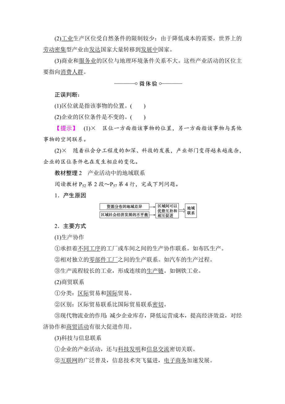 年高中地理湘教版必修2学案：第3章 第1节 产业活动的区位条件和地域联系 Word版含解析_第2页