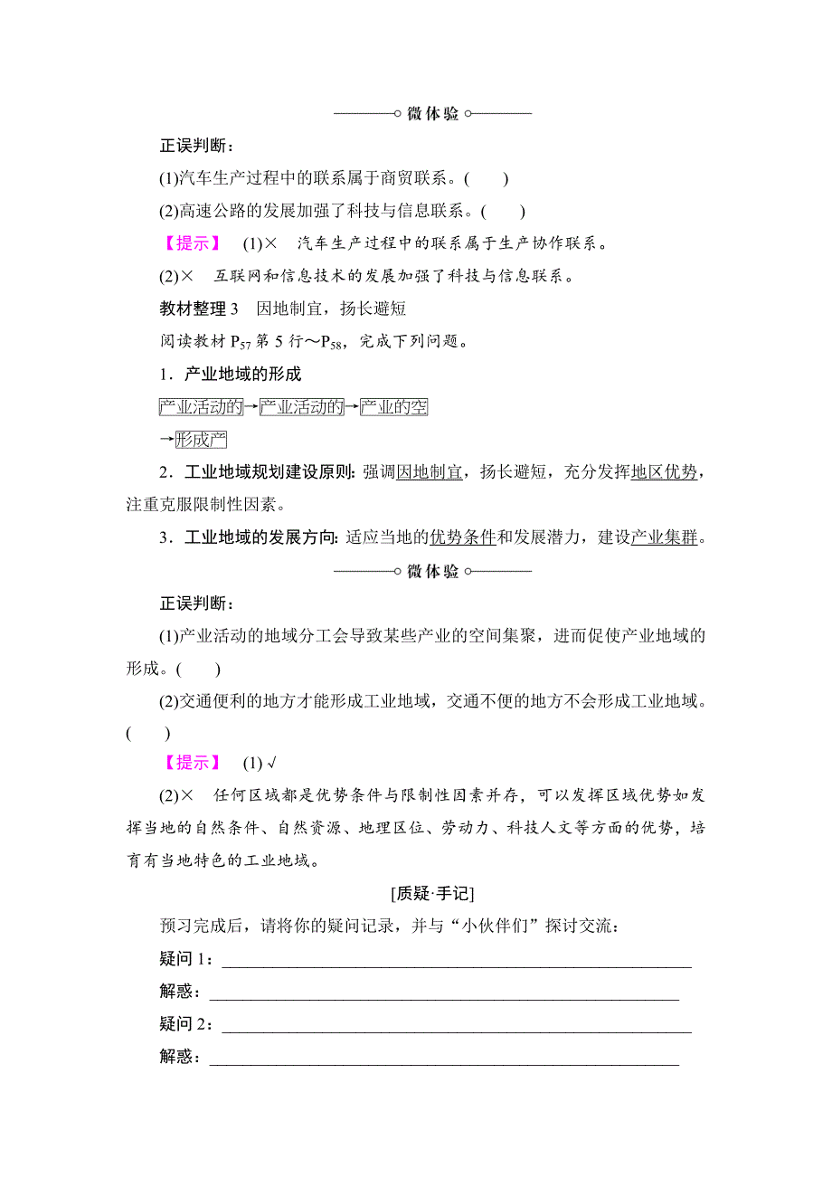 年高中地理湘教版必修2学案：第3章 第1节 产业活动的区位条件和地域联系 Word版含解析_第3页