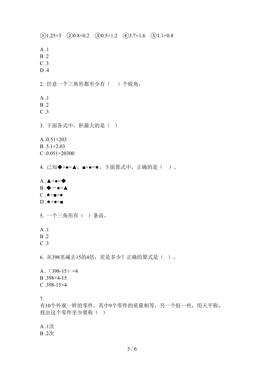 苏教版四年级数学上册期中同步水平测试.doc_第3页