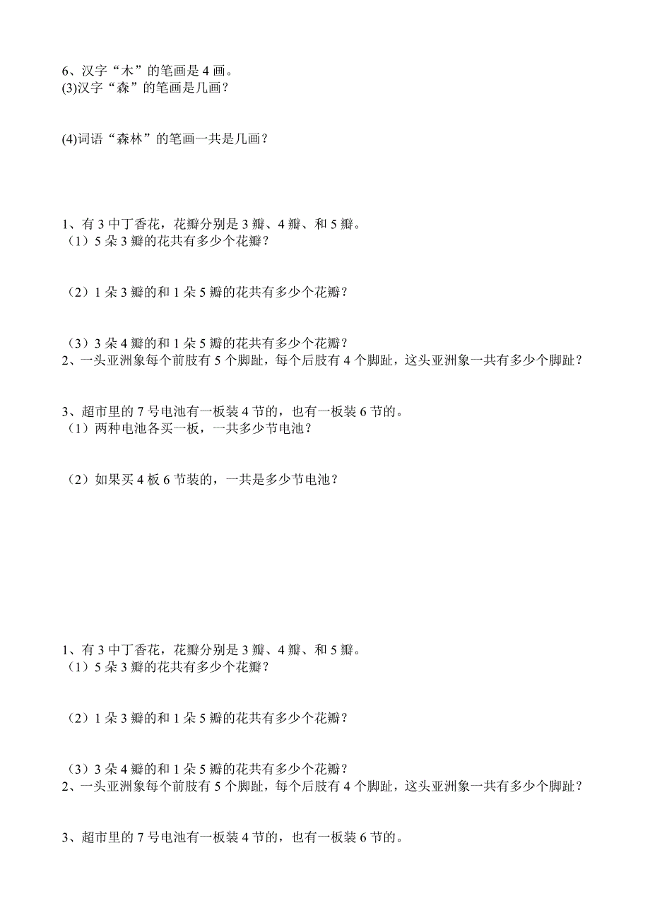 表内乘法一应用题.doc_第3页