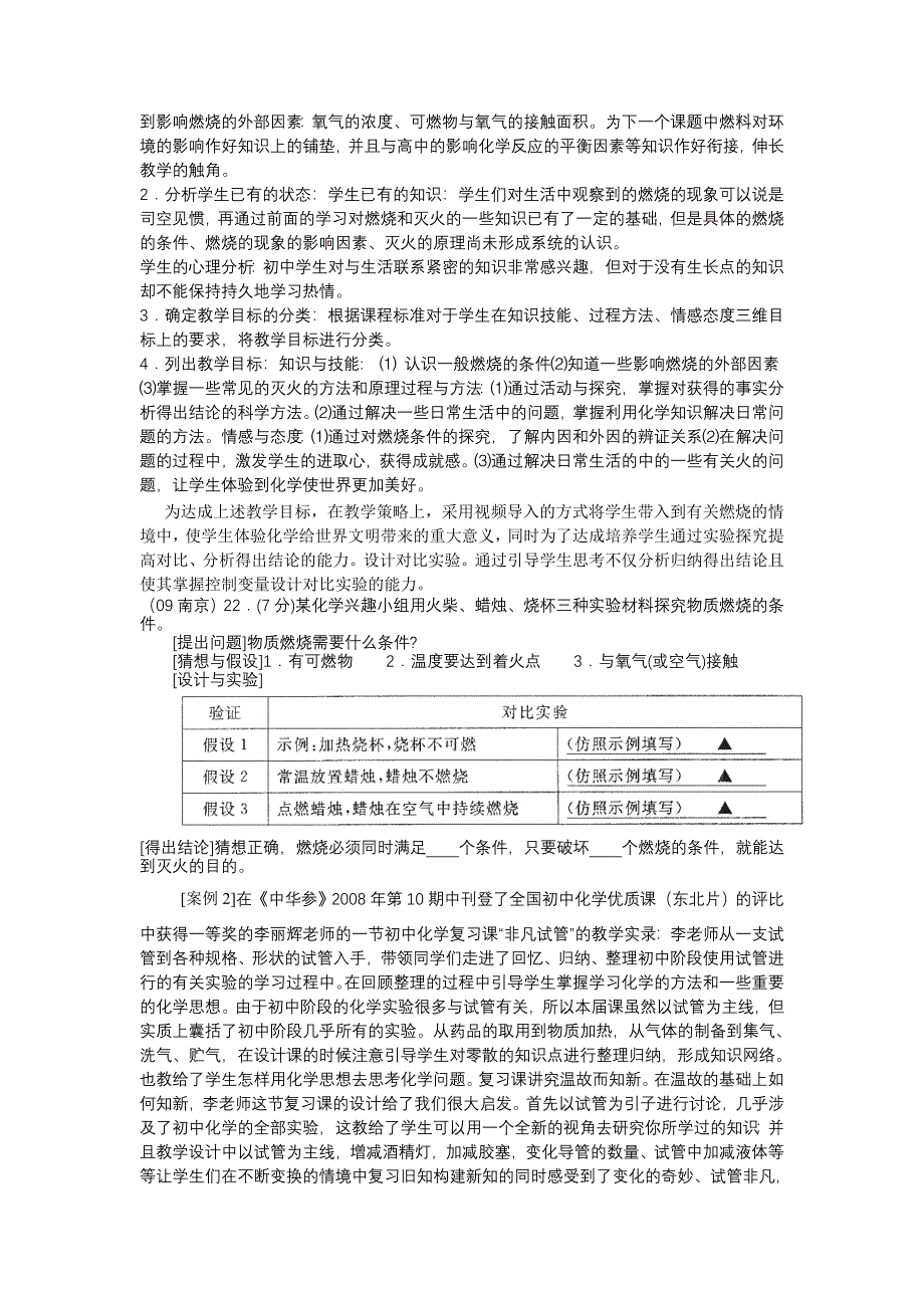 有关教学设计与课堂生成的一点思考_第3页