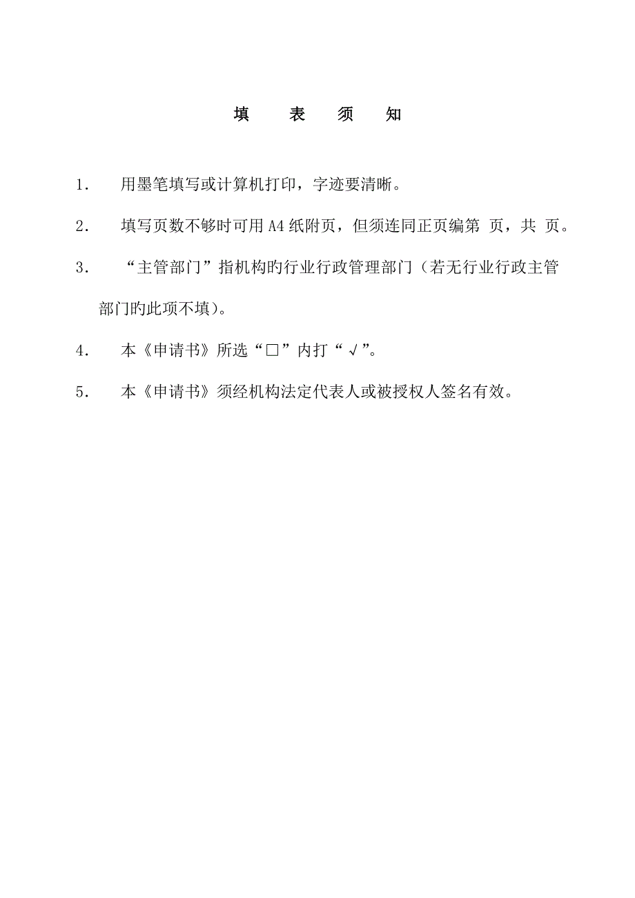 湖北省艾滋病检测实验室资质认定申请书_第2页