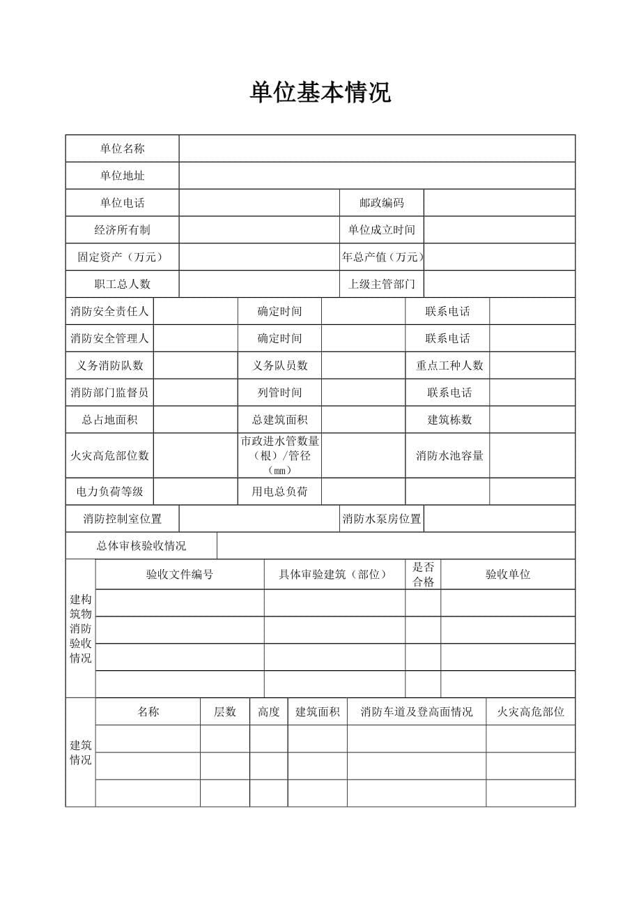 户籍化档案-民用_第5页