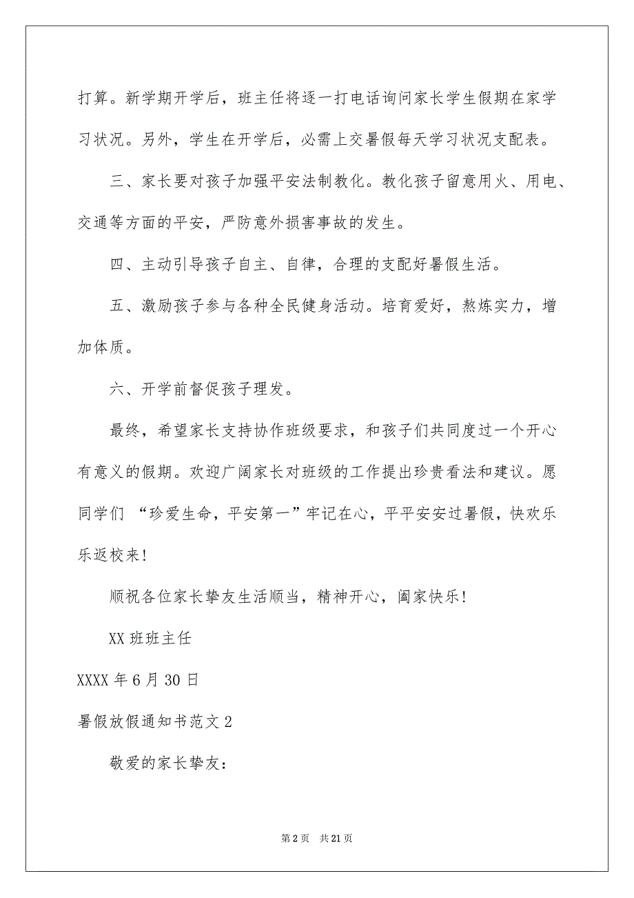 暑假放假通知书范文13篇_第2页