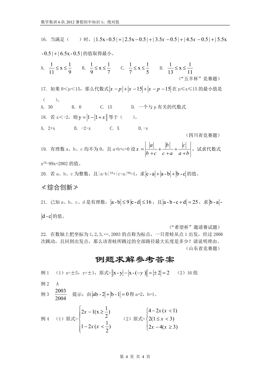 绝对值基本知识及习题.doc_第4页