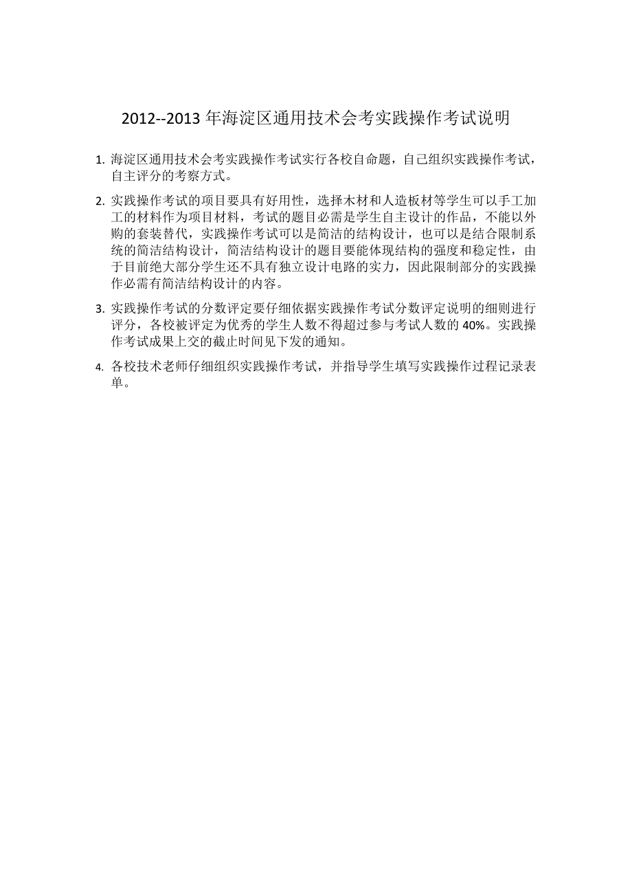 海淀区通用技术会考实践操作记录单_第1页