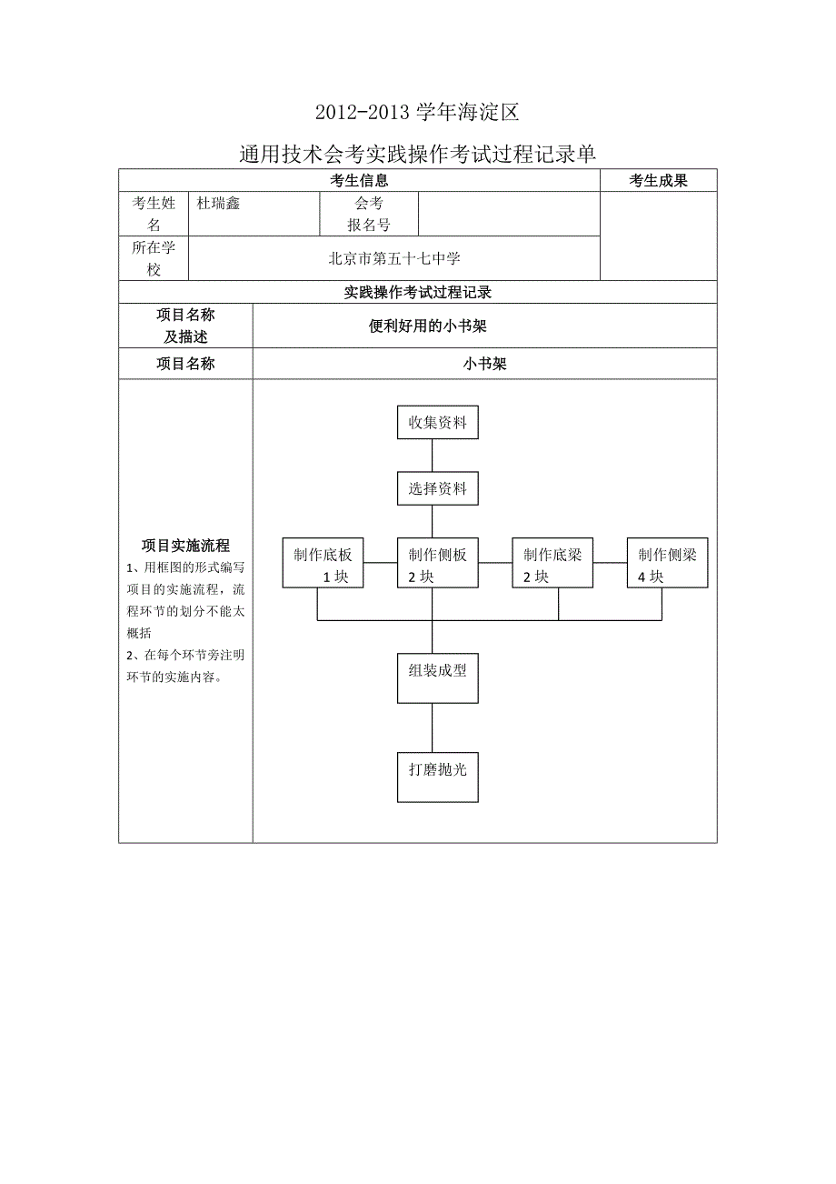海淀区通用技术会考实践操作记录单_第2页