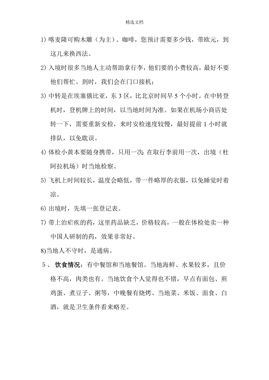 喀麦隆注意事项.doc_第2页