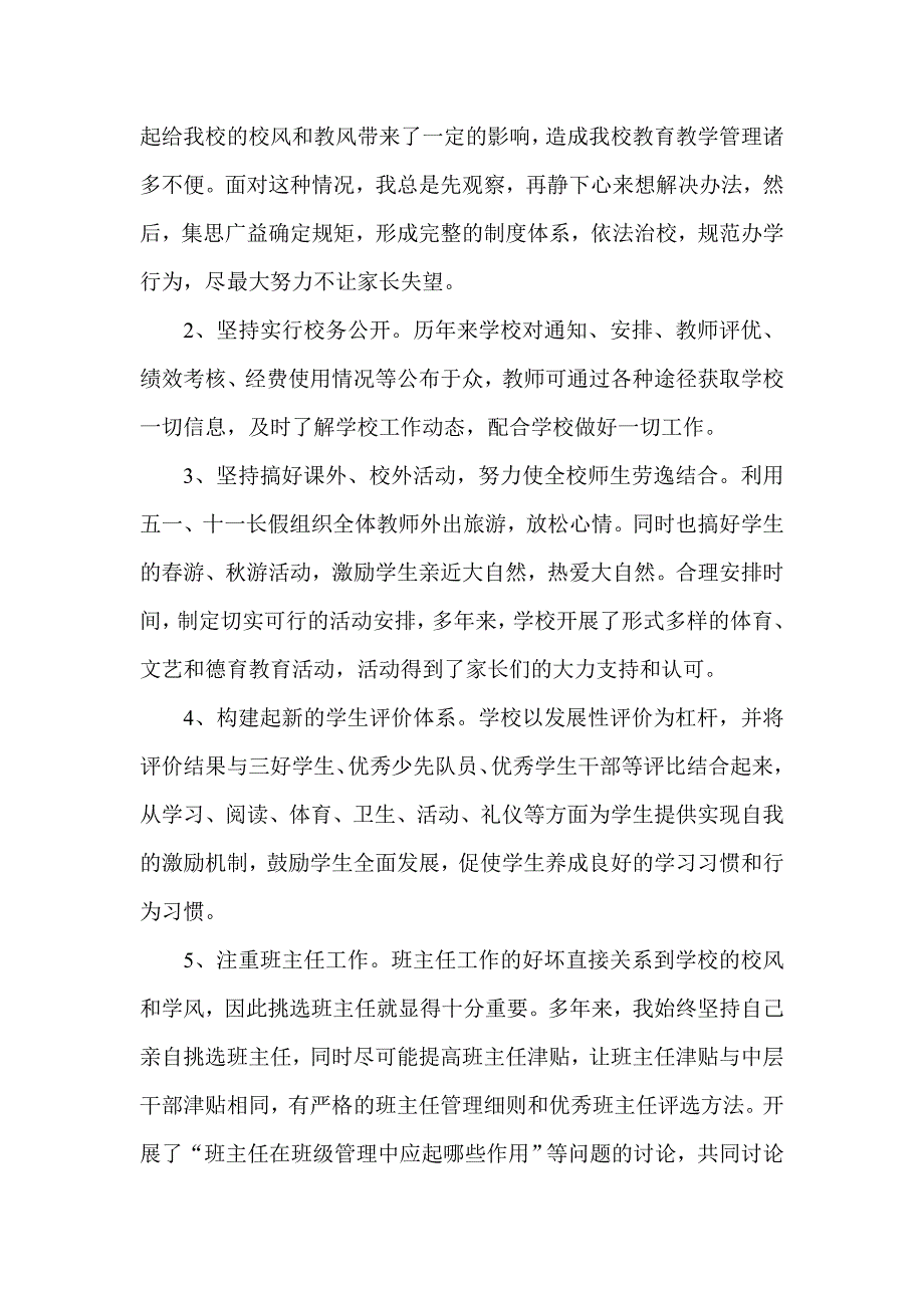 师德反思 (3)_第3页