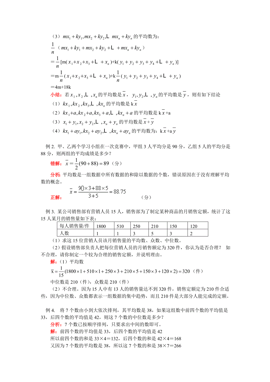 八年级数学第八章数据的代表第1、2节北师大版知识精讲_第3页