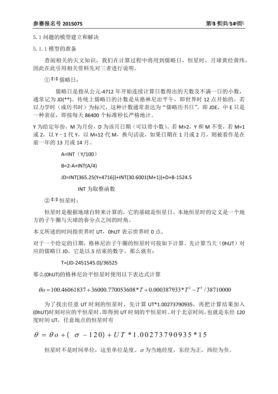 月上柳梢头人约黄昏后”的天文解释_第4页