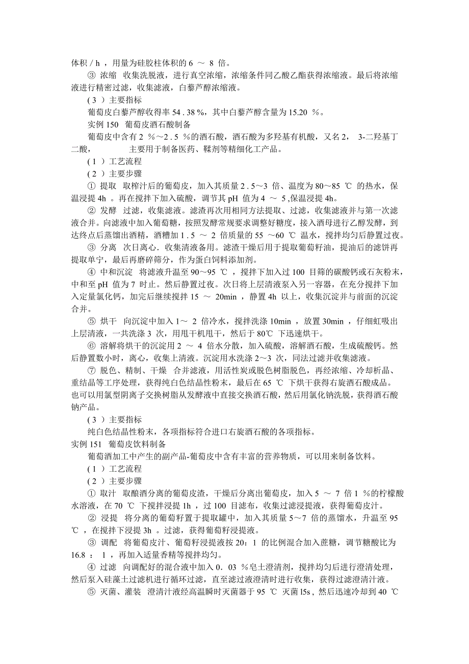 葡萄皮深加工技术.doc_第3页