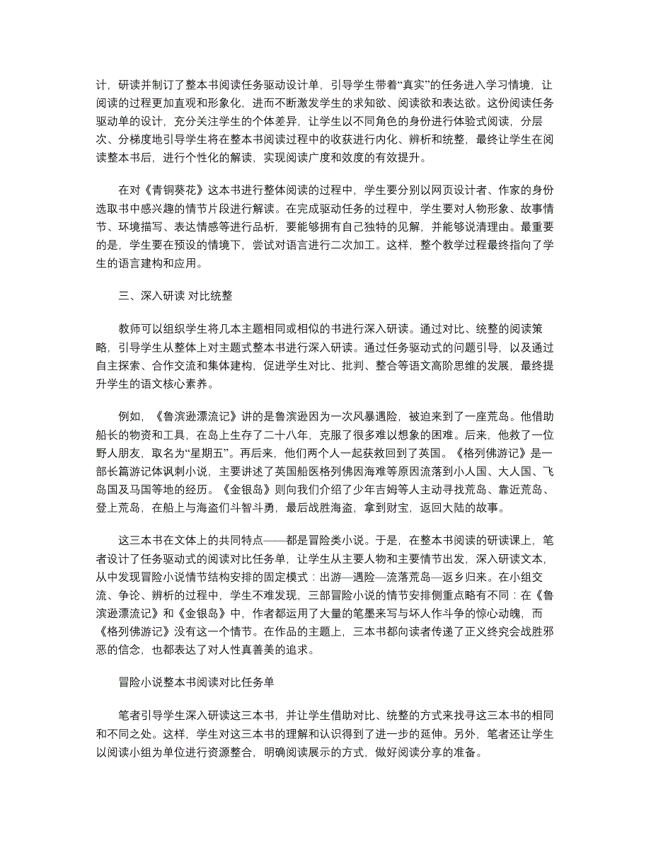 任务驱动式整本书阅读指导的策略研究_第3页