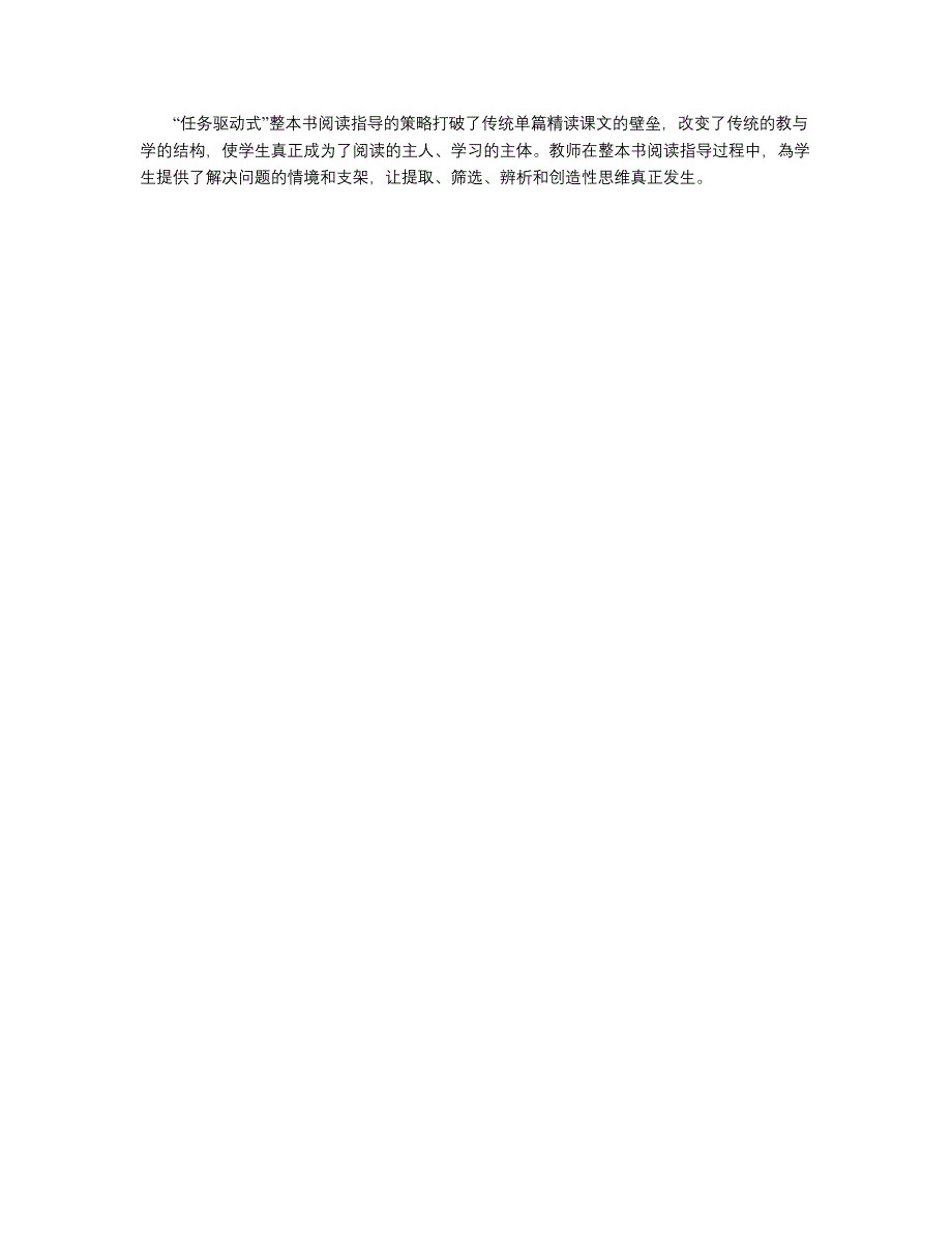 任务驱动式整本书阅读指导的策略研究_第4页