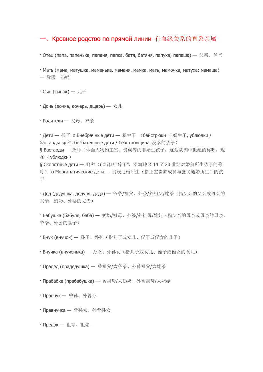 俄语亲属关系称谓大全 (2)_第1页