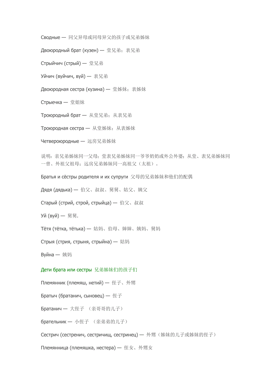 俄语亲属关系称谓大全 (2)_第3页