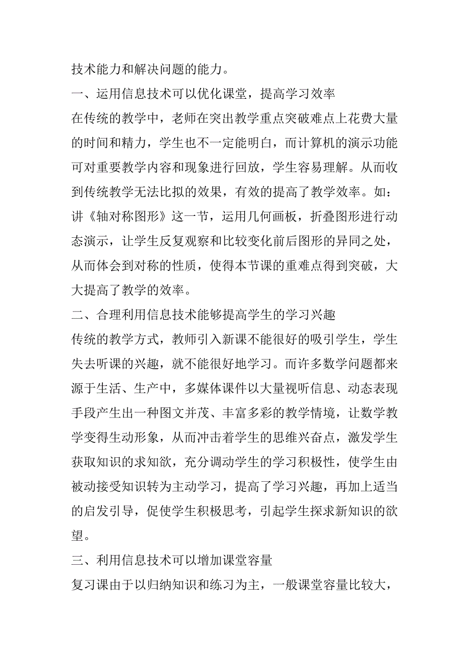 信息技术在初中数学教学中的应用与思考_第2页