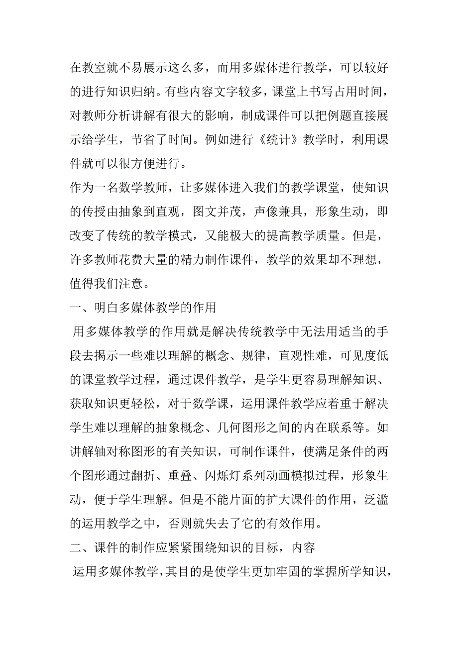 信息技术在初中数学教学中的应用与思考_第3页