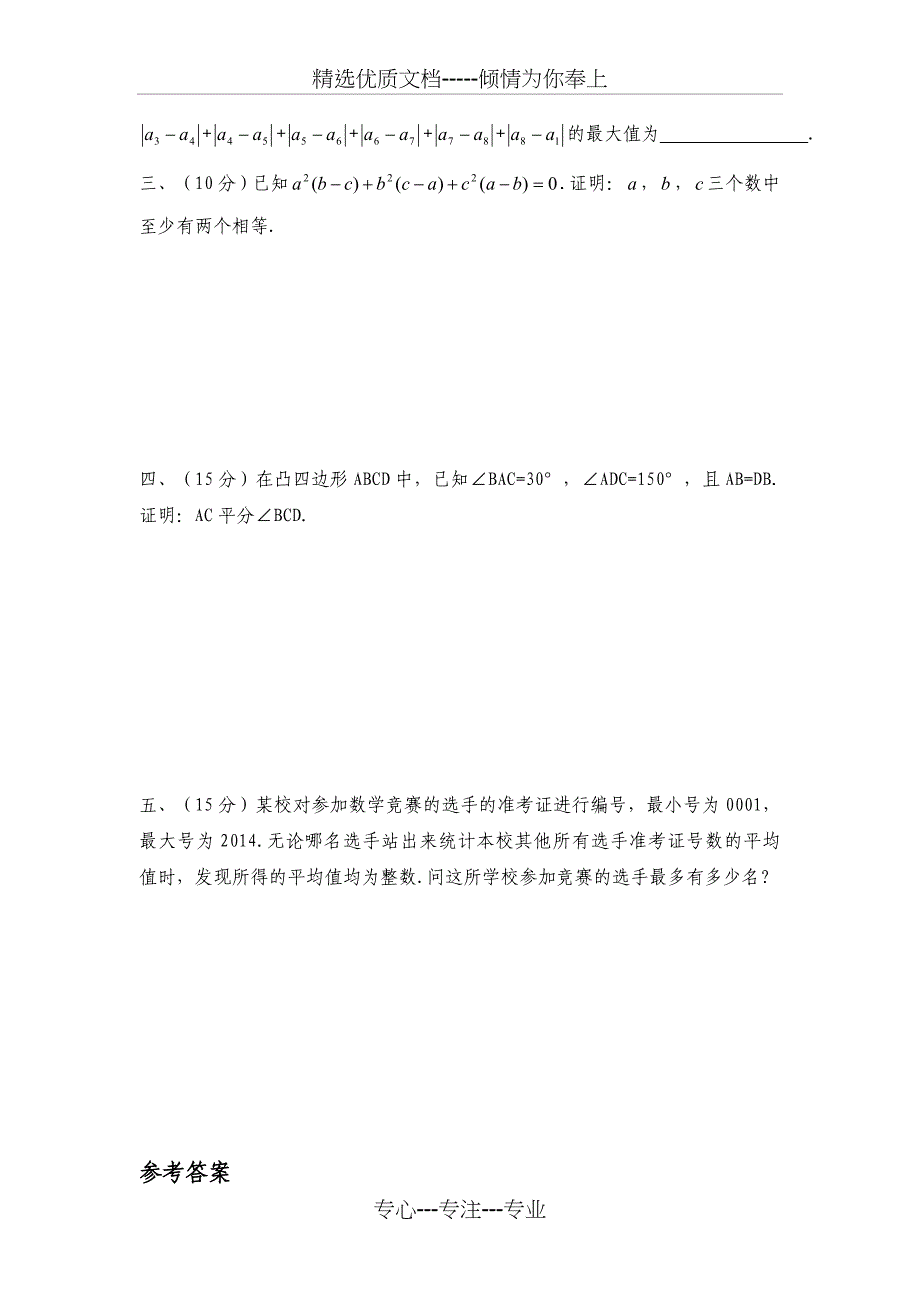 2014年北京市中学生数学竞赛(初二)_第2页