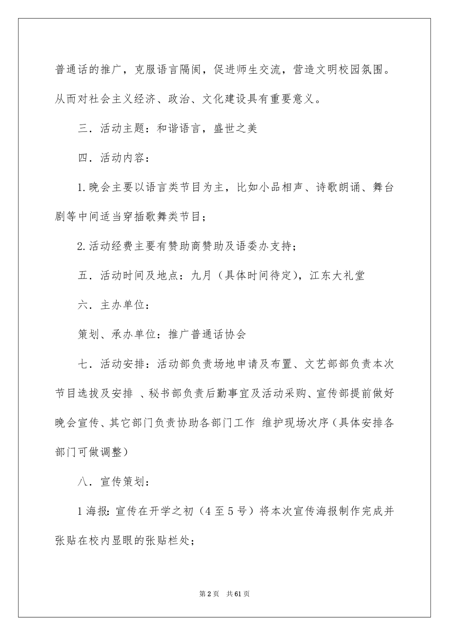 普通话策划书_第2页