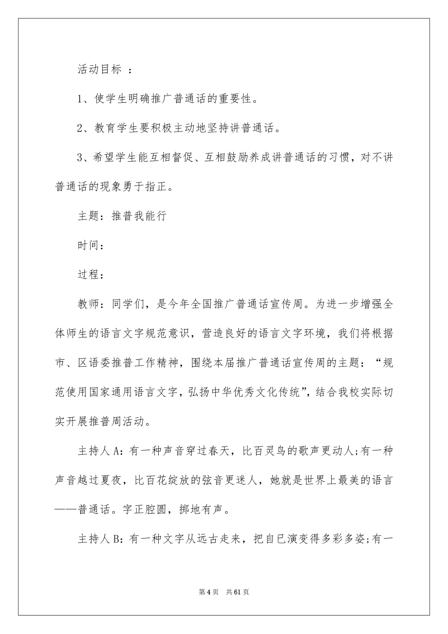 普通话策划书_第4页