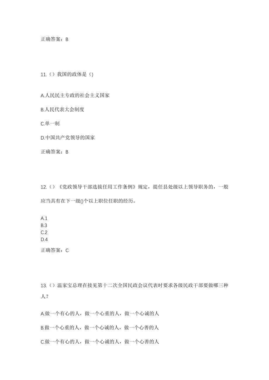 2023年江苏省镇江市句容市句容经济开发区（黄梅街道）新村社区工作人员考试模拟试题及答案_第5页