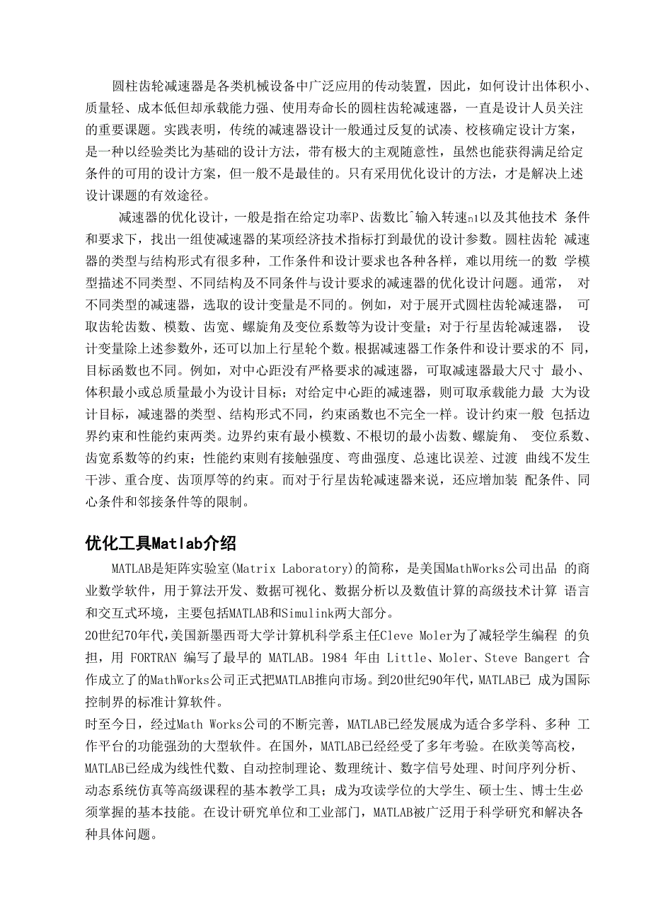 减速器优化_第3页