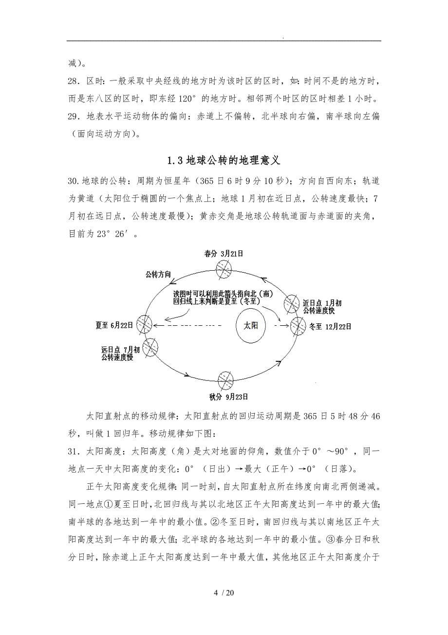 地理鲁教版必修一知识点汇总_第5页