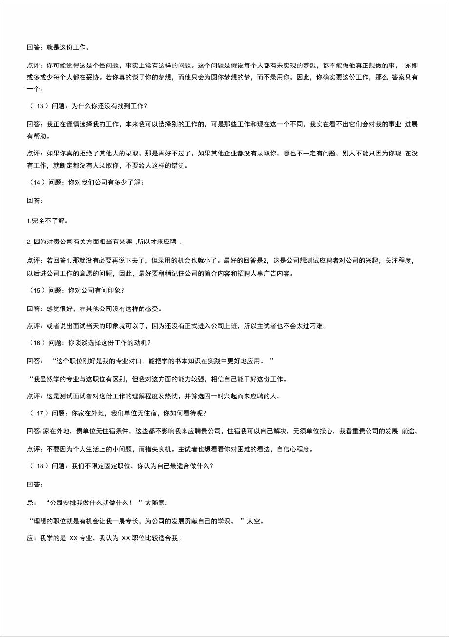 100个面试问题和答案整理_第3页