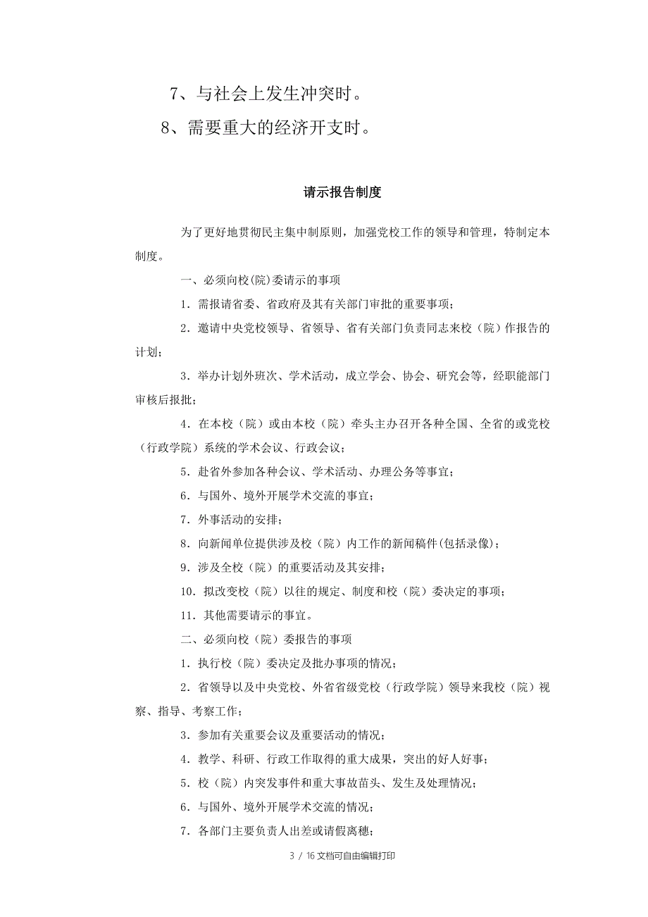 请示报告制度_第3页