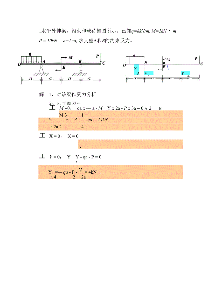 工程力学答案_第1页