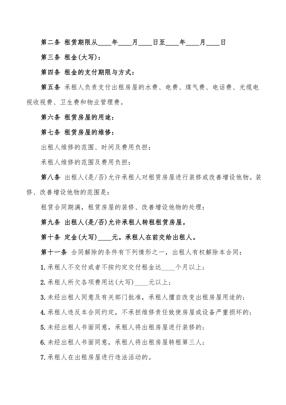 2022年企业房屋租赁合同样本_第3页