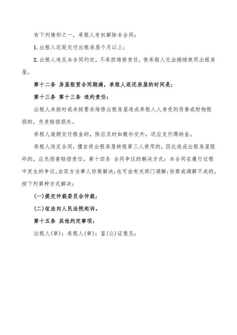 2022年企业房屋租赁合同样本_第4页