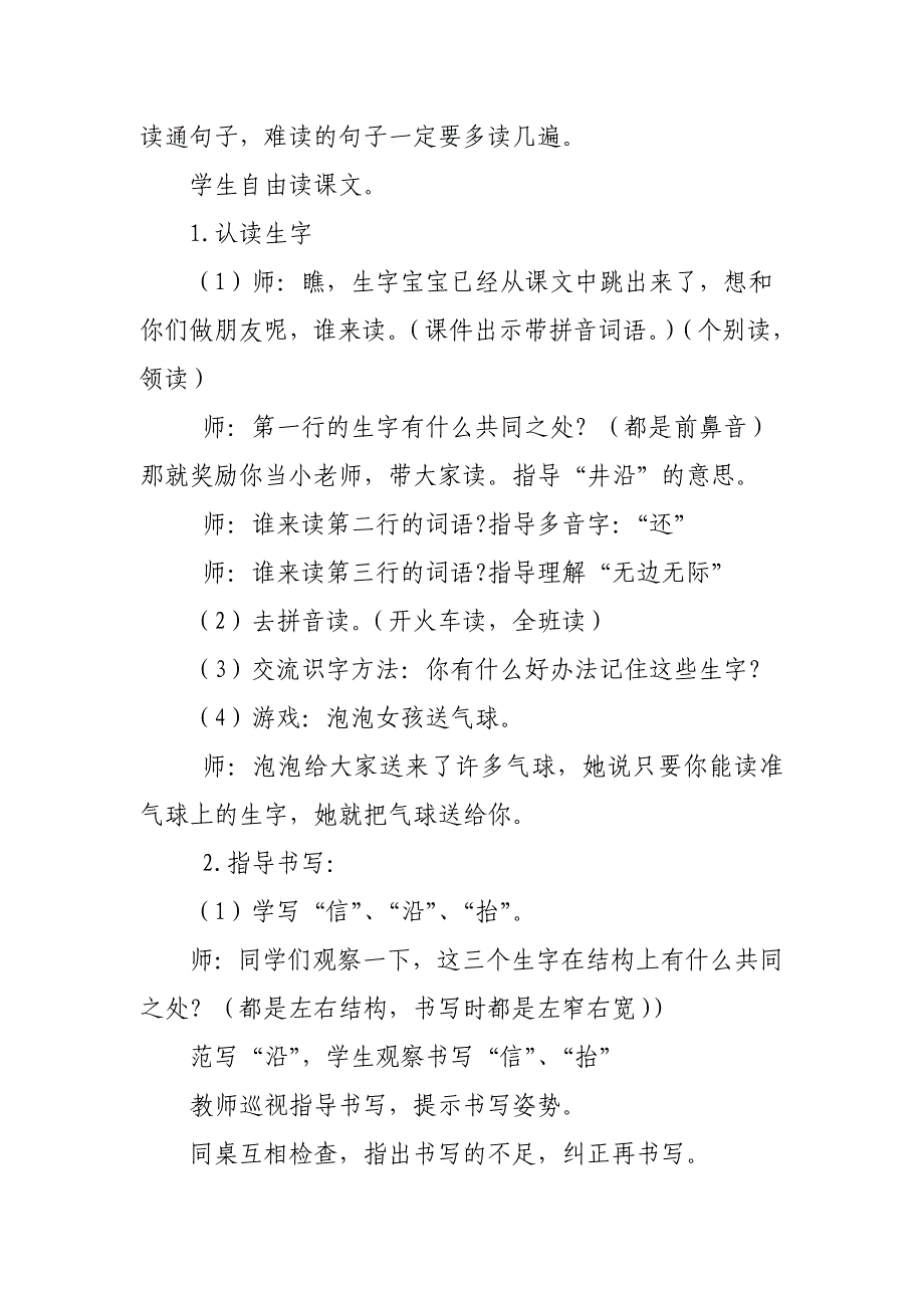 《13坐井观天》教学设计详案.doc_第4页