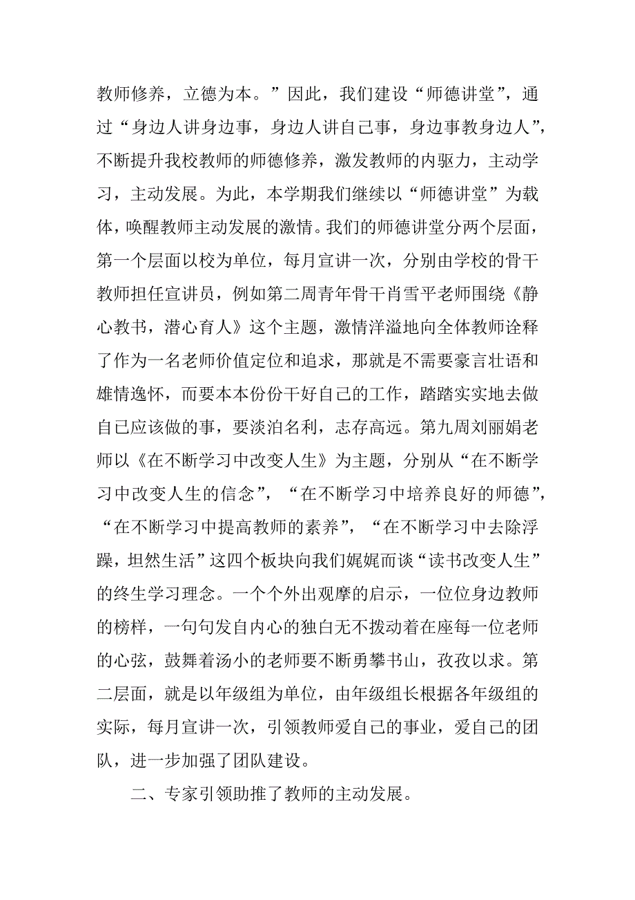 2023年校本培训总结汇报七篇_第4页