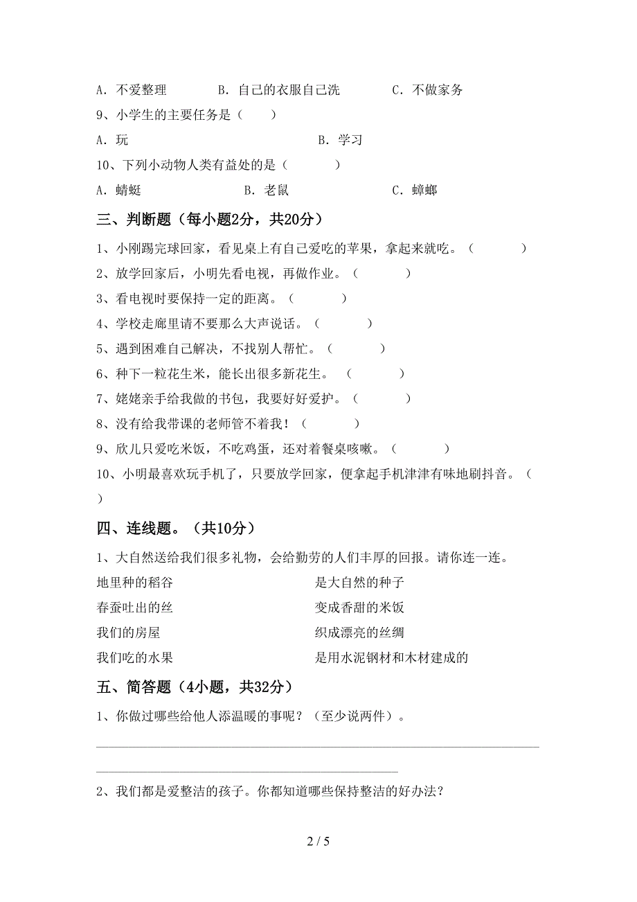 部编人教版一年级道德与法治上册期中试卷及答案【必考题】.doc_第2页