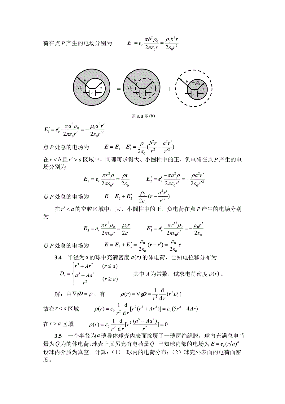 电磁场答案三_第2页