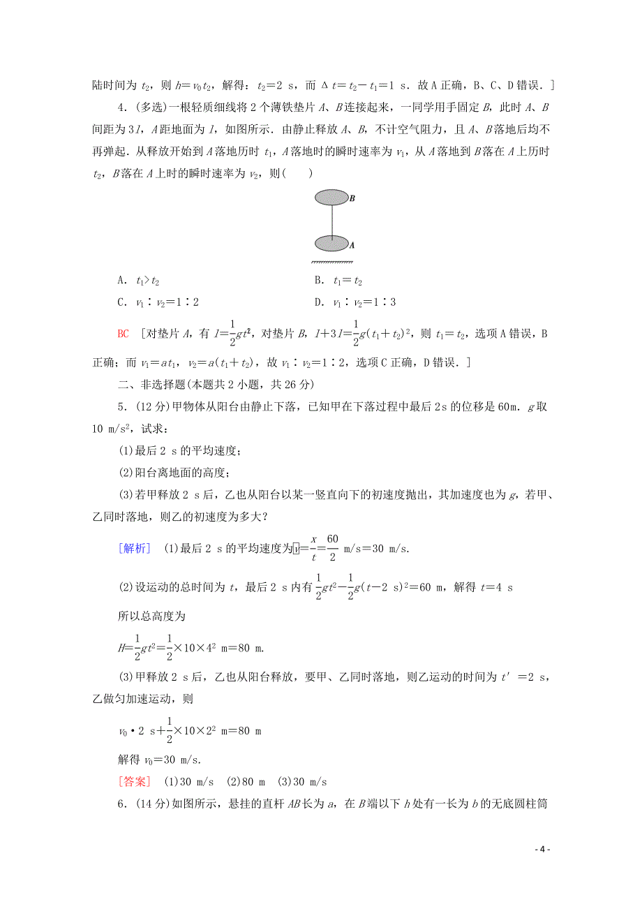 2019-2020学年新教材高中物理 课时作业7 自由落体运动（含解析）新人教版必修1_第4页