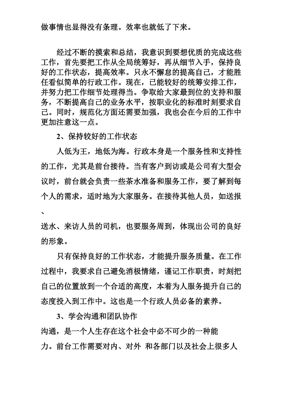 很感谢公司能给我这次晋升的机会,今后的工作中我将一如既往,加强学习,不断提升自_第2页