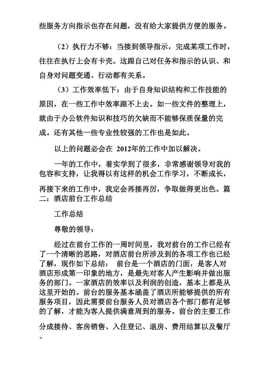 很感谢公司能给我这次晋升的机会,今后的工作中我将一如既往,加强学习,不断提升自_第5页