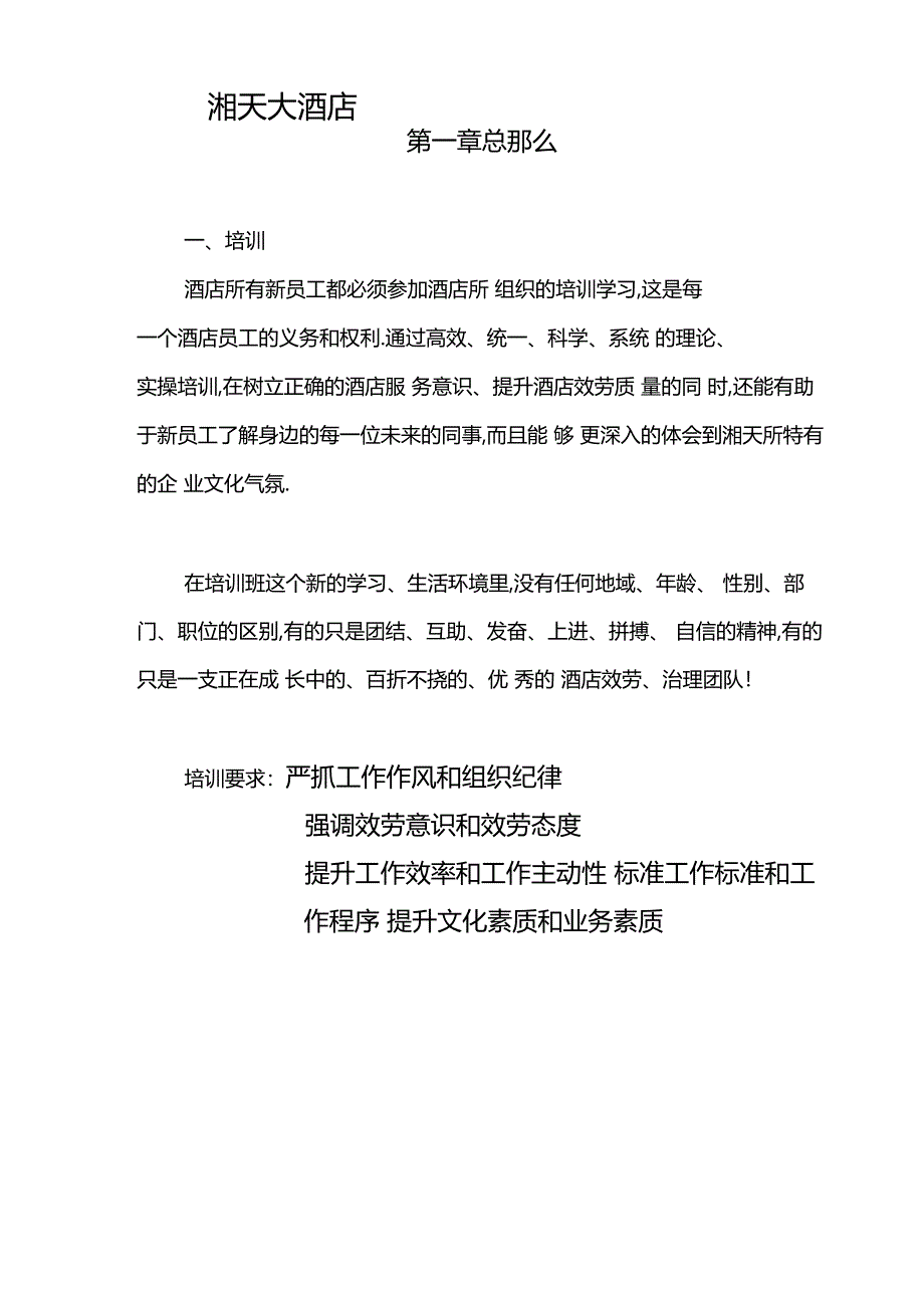 新员工入职培训考核管理办法_第3页