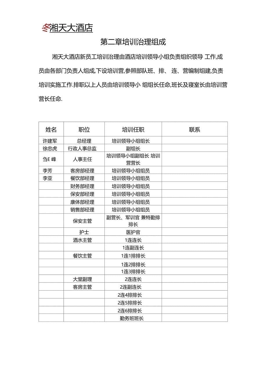 新员工入职培训考核管理办法_第5页