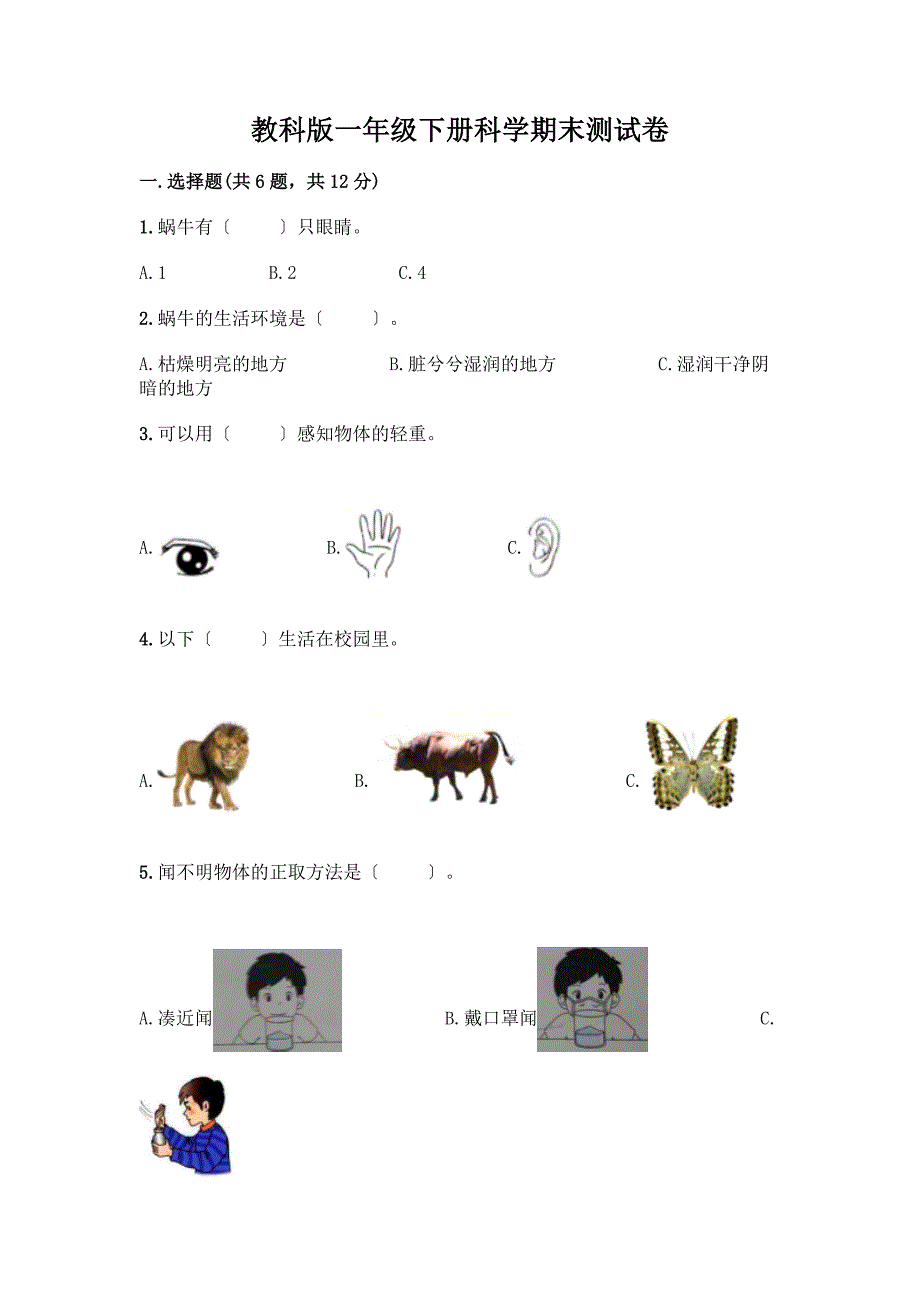 一年级下册科学期末测试卷附参考答案【完整版】.docx_第1页