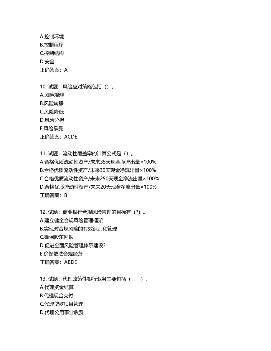 初级银行从业《银行管理》试题第214期（含答案）_第3页