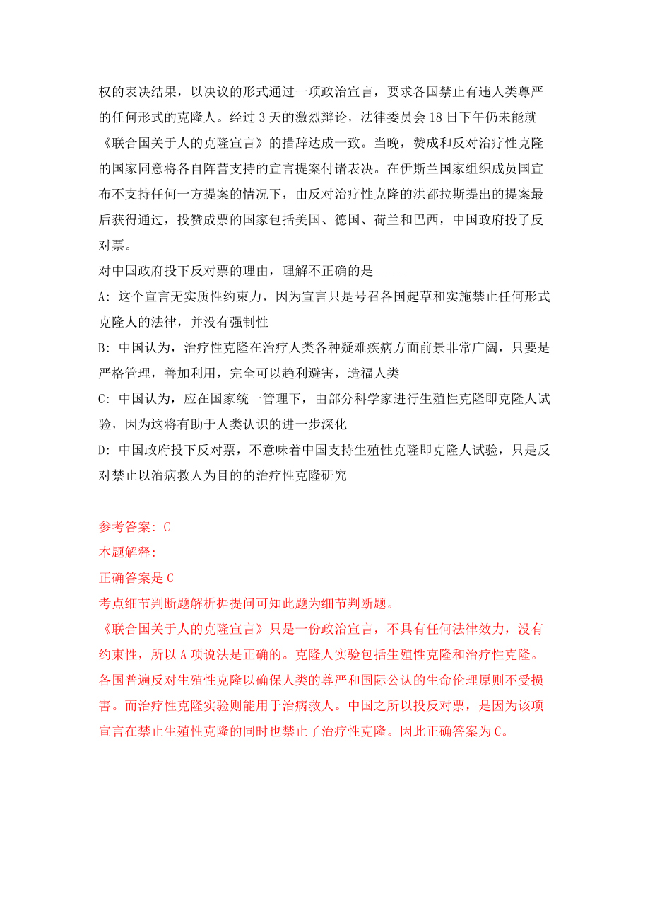 国营芜湖机械厂招聘5名工作人员押题卷(第1版）_第3页