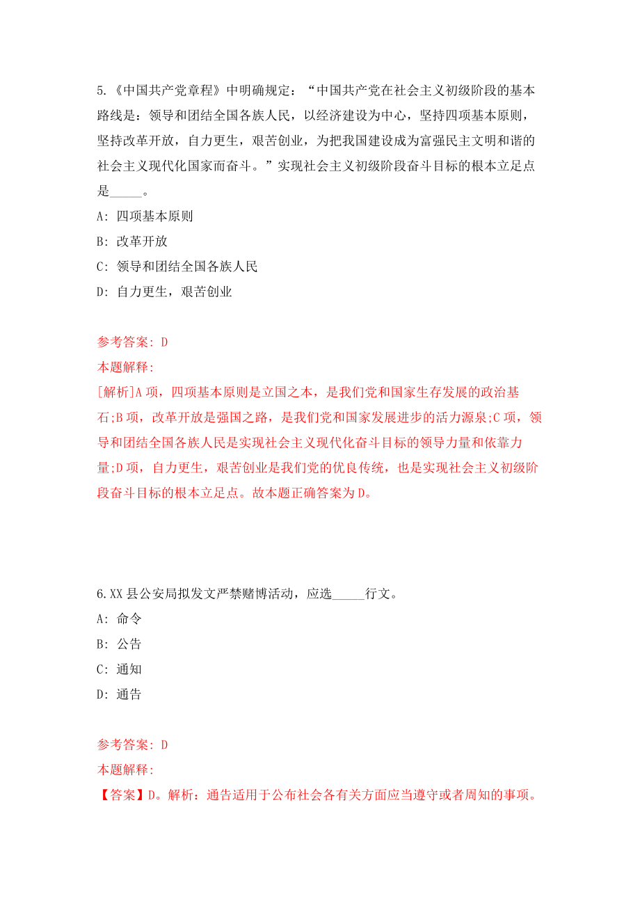 国营芜湖机械厂招聘5名工作人员押题卷(第1版）_第4页
