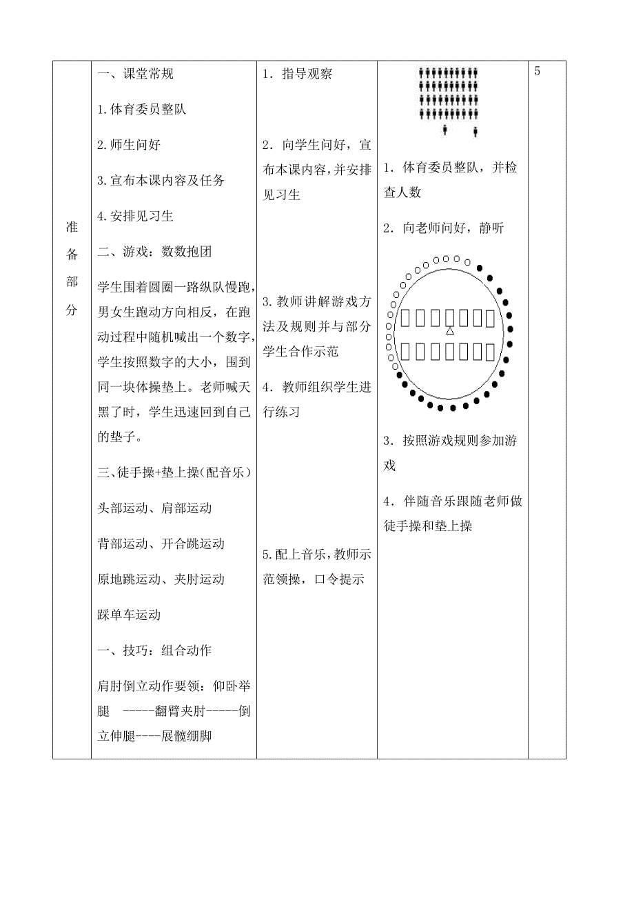 肩肘倒立技巧：组合练习.docx_第3页