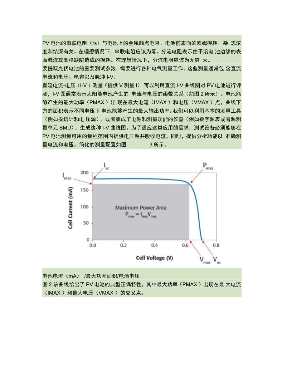 光伏电池电气性能的评测概要_第2页