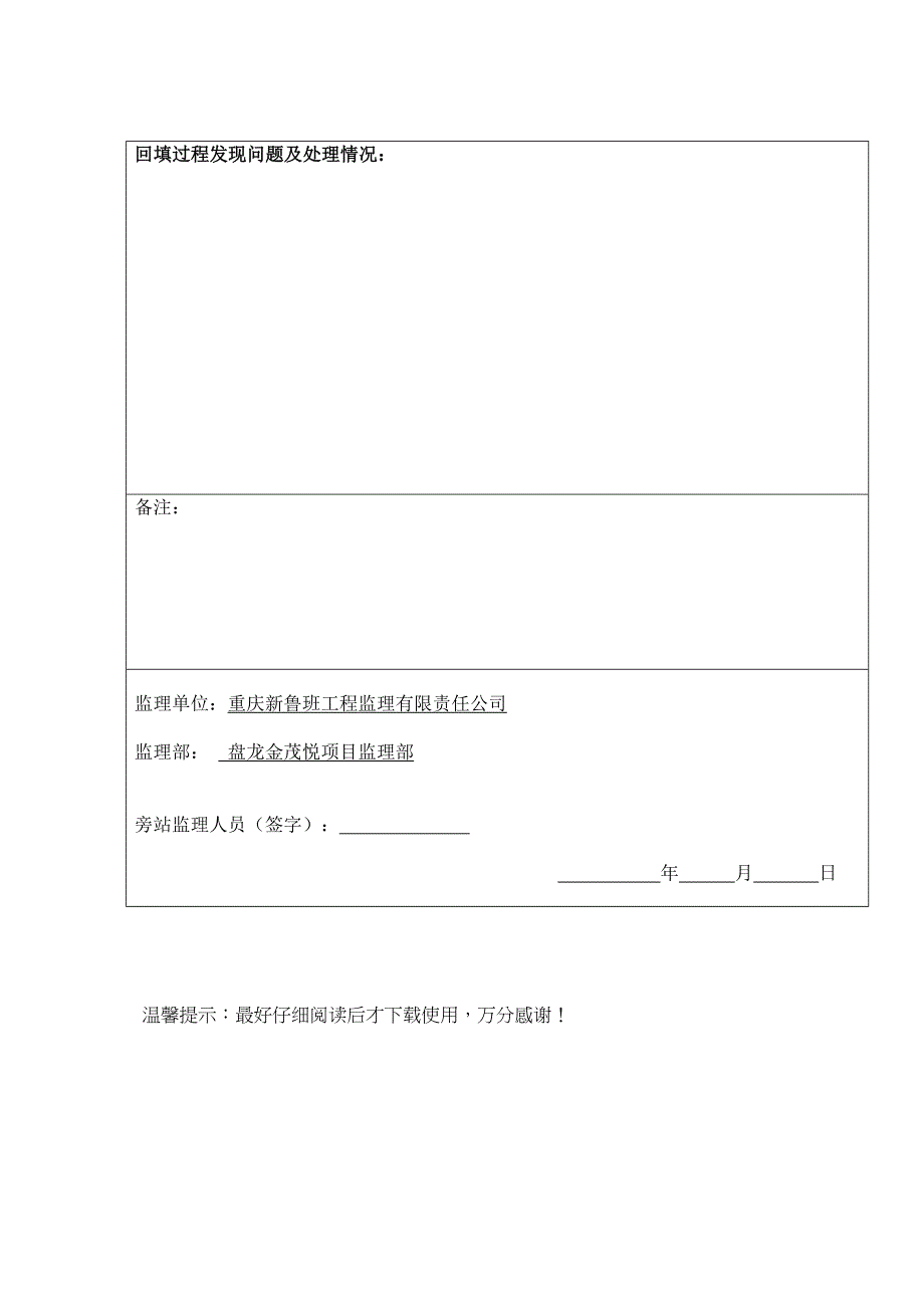 土方回填施工监理旁站记录表_第3页