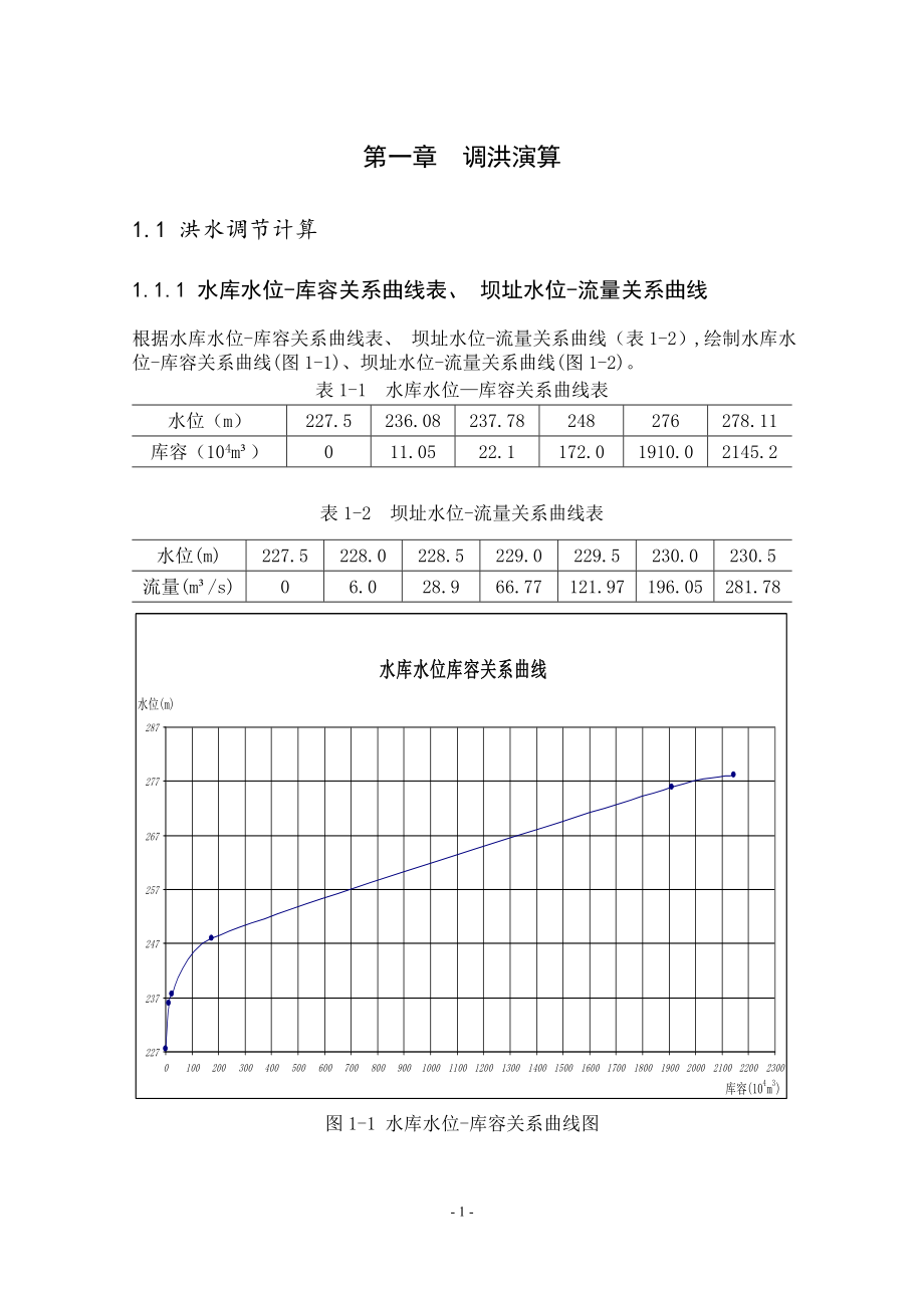 B江堆石坝设计计算书_第3页